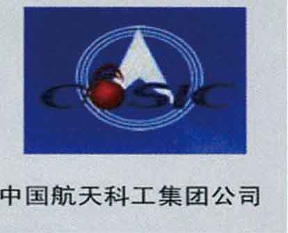 中國(guó)航天科工集團(tuán)公司